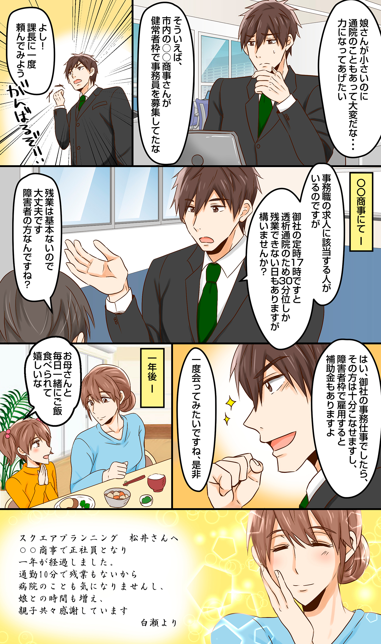 障害者採用の転職相談はスクエアプランニングにおまかせください！