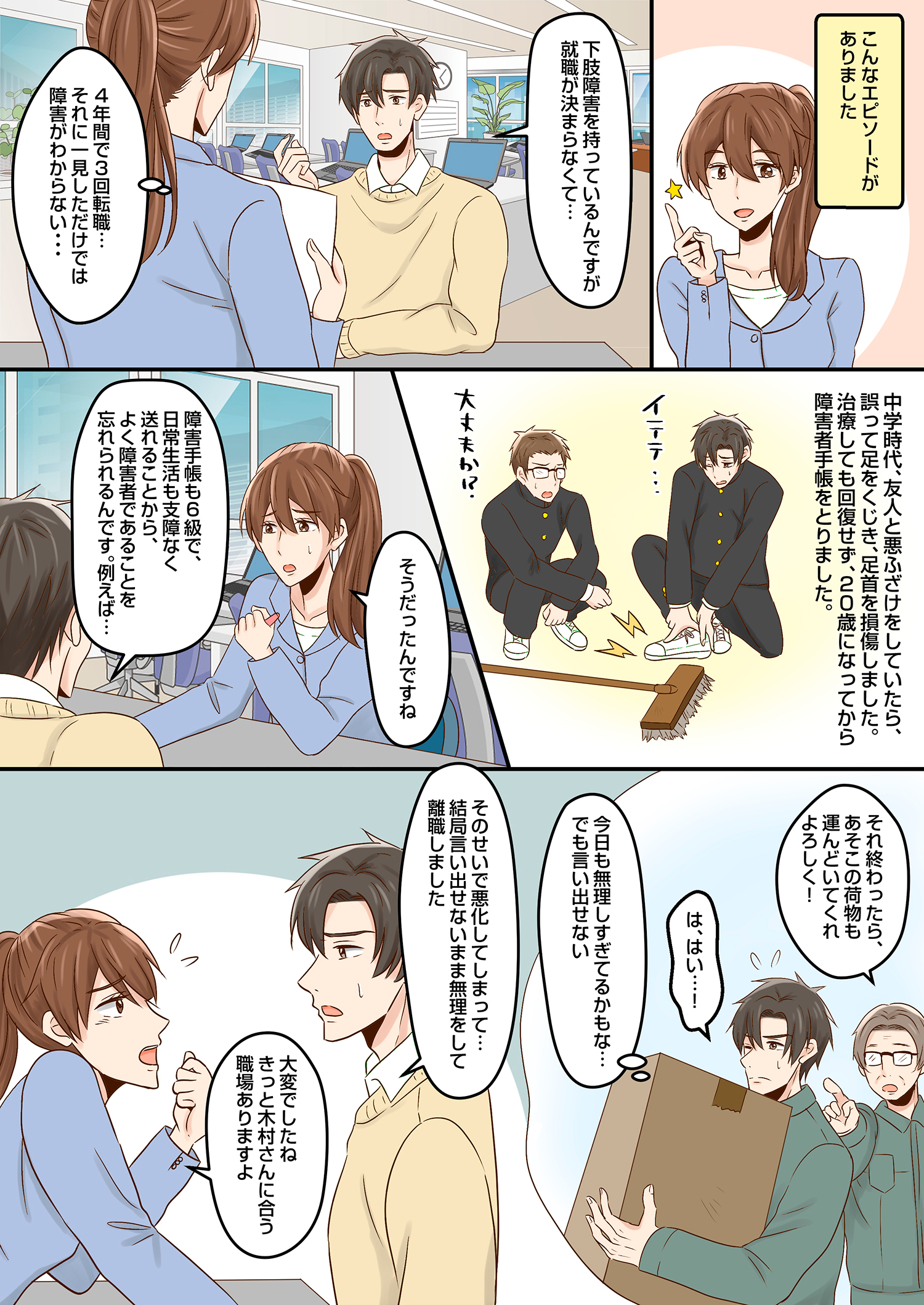 障害者採用枠の転職相談はスクエアプランニングにおまかせください！
