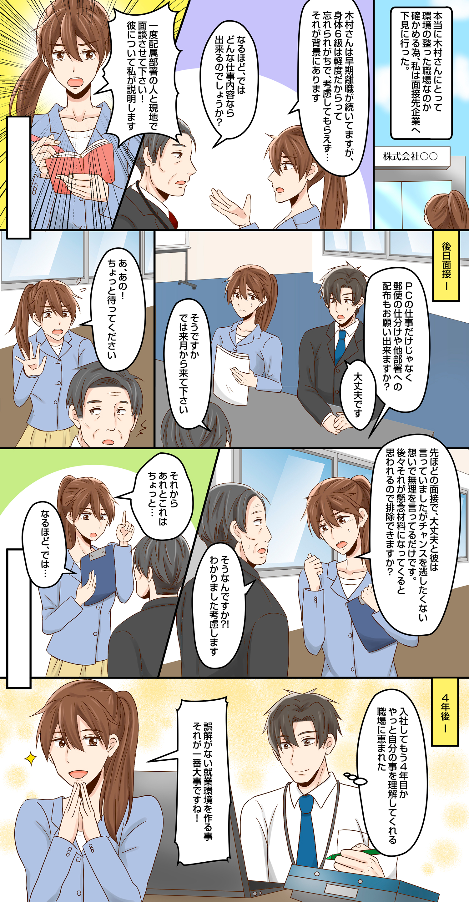 障害者採用枠の転職相談はスクエアプランニングにおまかせください！